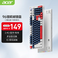 acer 宏碁 机械键盘 有线/无线/蓝牙三模键盘 type-c充电 游戏办公 电脑/手机/ipad键盘 蓝白茶轴 OKB970