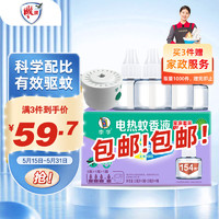 李字 电热蚊香液32ml*3瓶+送20ml1瓶+1直插电热器 驱蚊液