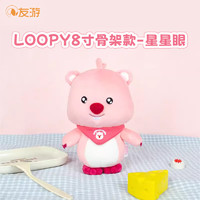 友游 正版8寸LOOPY骨架露比玩偶小海狸可爱毛绒公仔系列送女友生日礼物