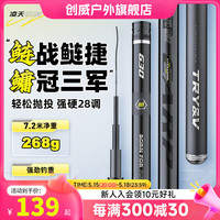 CHUANGWEI 创威 凌天鲢鳙钓鱼竿超轻超硬28调轻量大物碳素鱼竿鲢鳙竿台钓竿手竿 5.4m 狂拉鲢鳙 闭眼入 无规格