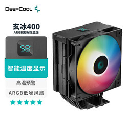 DEEPCOOL 九州风神 玄冰400ARGB数显版CPU风冷散热器（可视化温度感知/220W/避位塔体/ARGB低噪风扇）