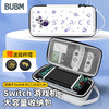 BUBM 必优美 Switch收纳包NS游戏主机保护包OLED大容量收纳箱lite充电底座手柄卡带收纳 配摇杆帽 宇航员