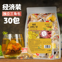 颐方集枸杞茶菊花决明子茶肝益养生花茶去排降熬夜茶