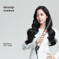 dyson 戴森 多功能美发棒 Airwrap Complete 多功能合一 套装 落日玫瑰 长发版