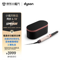 dyson 戴森 HS05 美发造型器 落日玫瑰 长发版