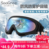 SooGree 圣古力 雪镜滑雪护目镜眼镜登山墨镜儿童男女骑行防雾风沙护具眼镜玩雪
