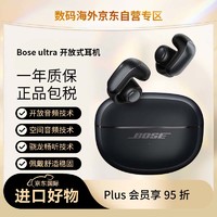 BOSE 博士 Ultra Open Earbuds无线蓝牙耳机开音频功能 IPX4防水防汗 黑色 高雅黑-Ultra Open Earbuds