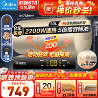 美的（Midea）2200W节能省电大水量家用储水式电热水器速热洗澡加长防电墙保温6重安防 M3 50L 2200W 【性价比TOP款】 电热水器