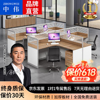 ZHONGWEI 中伟 职员办公桌组合现代屏风卡座员工位电脑桌干字型四人位