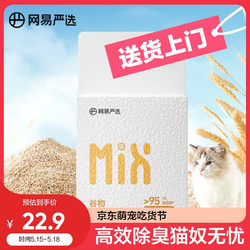 YANXUAN 网易严选 除臭谷物混合猫砂 2.5kg