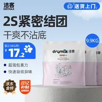 DRYMAX 洁客 混合猫砂 京东专供款 3.3kg*3袋