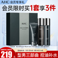 AHC 男士平衡舒缓护肤品水乳洁面套装礼盒(水+乳液+洗面奶) 生日礼物