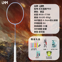 JNM方天画戟PRO羽毛球拍全碳素升级版专业进攻拍32磅耐打单拍重磅版银蓝3U26磅弹性推荐赠送套装