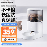 Homerun 霍曼 PF20 Real 宠物智能喂食器 4L 配陶瓷碗