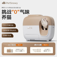 PetSnowy 糯雪 SNOW智能全自动猫砂盆除臭养猫全封闭式防臭猫厕所电动猫砂机