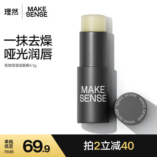 MAKE ESSENSE 理然 润唇膏男士唇部补水保湿不刺激轻薄哑光滋润唇膏4.1g