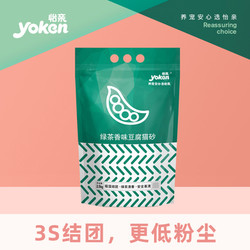 yoken 怡亲 豆腐猫砂 2.5kg*4包 绿茶