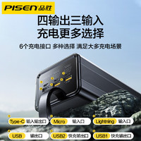 PISEN 品胜 60000mAh户外高端充电宝 60000毫安22.5W超级快充4输出3输入数显带挂绳带手电筒