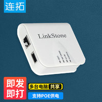 LinkStone 连拓 USB无线网络打印服务器 wifi局域网打印共享器自动列队打印 支持POE供电/针式热敏喷墨激光打印机