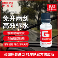 GTECHNIQ 积泰可 玻璃镀晶汽车驱水前挡风镀晶纳米水晶镀晶剂液体G1 15ml