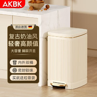 AKBK不锈钢厨房垃圾桶脚踏式家用客厅带盖大容量网红奶油风 压纹