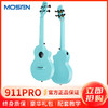 MOSEN 莫森 911PRO-BU尤克里里乌克丽丽ukulele碳纤维材质小吉他23英寸月明蓝