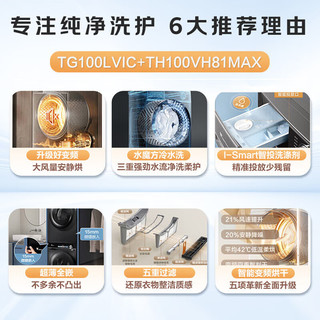 轻享版小乌梅 TG100LVIC+TH100VH81MAX 洗烘套装