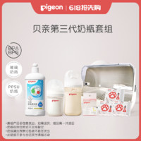 Pigeon 贝亲 三代新生儿宝宝宽口径PPSU玻璃奶瓶套组防胀气