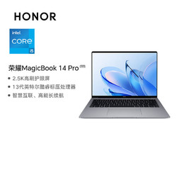 HONOR 荣耀 MagicBook 14 Pro 2023 13代酷睿标压i5高性能轻薄笔记本电脑