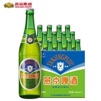 燕京啤酒 老燕京啤酒12度特瓶装啤酒640ml*12瓶整箱甄选啤酒