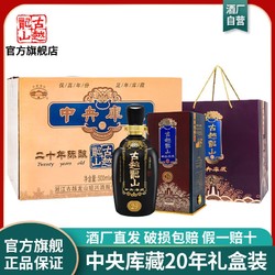 古越龙山 绍兴黄酒中央库藏20年陈15度半干型花雕酒500ml*6