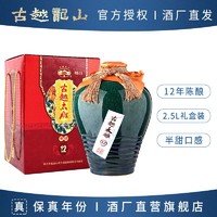 古越龙山 绍兴黄酒十二年陈古越太雕2.5L半甜型花雕酒