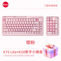 KZZI 珂芝 K75Lite客制化机械键盘  82键 (K75Lite-樱粉轴+K20-樱粉轴)