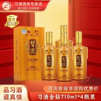 XIJIU 习酒 金钻719ml*4瓶装非原箱 53度酱香型白酒 年份随机宴请酒水