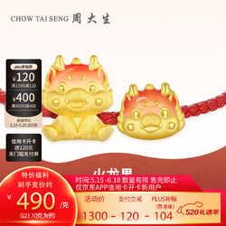 CHOW TAI SENG 周大生 黄金火龙果转运珠1.10g（龙头版）-配主图款红色皮绳