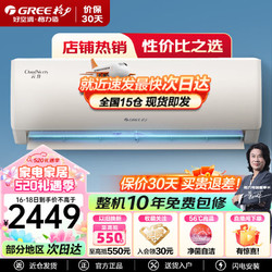 GREE 格力 空调1.5匹 云佳新能效空调变频冷暖