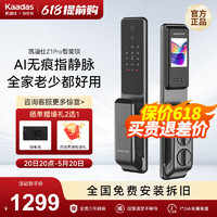 kaadas 凯迪仕 指纹锁密码锁指静脉 猫眼通用 防盗门十大品牌智能锁Z1 Pro