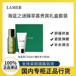 LA MER 海蓝之谜 臻享荟贵宾礼盒精粹水150ml洁面乳125ml礼物