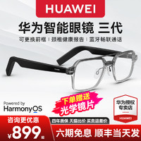 HUAWEI 华为 智能眼镜3代飞行员耳机蓝牙墨镜可配镜片第三代可替换太阳镜翻译蓝牙耳机主动降噪