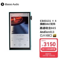 iBasso 艾巴索 DX180 HIFI安卓发烧级播放器解码DSD硬解无损音乐发烧 流星蓝(4G+128G)