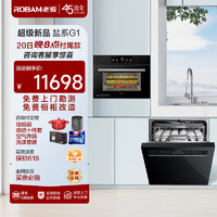 老板（Robam）盐系G1洗碗机蒸烤套系自动开关门免费橱改55L搪瓷EXP专业控温