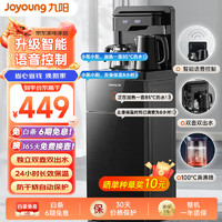 Joyoung 九阳 茶吧机 高端家用客厅多功能智能全自动上水立式饮水机一键专温定制-温热型