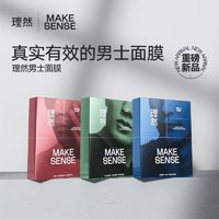 MAKE ESSENSE 理然 祛痘面膜补水保湿有效控油清洁面部淡化痘印油痘肌男士专用