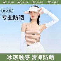VVC 夏季防晒冰袖套防紫外线女士男薄款冰丝手袖护臂