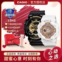 CASIO 卡西欧 手表G-SHOCK BABY-G系列情侣