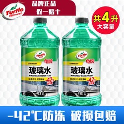 Turtle Wax 龟牌 防冻玻璃水-25度汽车用强力去油膜雨刮水液防冻四季用