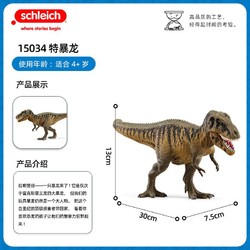 Schleich 思乐 仿真动物模型恐龙侏罗纪儿童玩具霸王龙特暴龙15034
