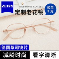 百亿补贴：ZEISS 蔡司 老花眼镜女纯钛时尚超轻优雅舒适防蓝光疲劳高档老花镜JS111