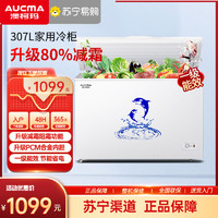 AUCMA 澳柯玛 BC/BD-307HNE大容量家用冰柜商用一级能效冷藏冷冻卧式冷柜