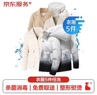 JINGDONG 京东 衣服任洗5件